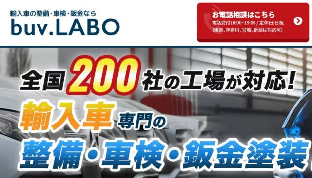buv.LABO ヴーブラボ 特徴