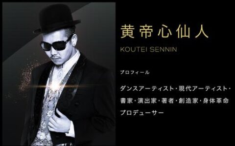 黄帝心仙人アカデミーは口コミで評判のダンススクール!プロへの道も
