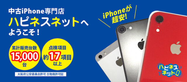 ハピネスネット 特徴