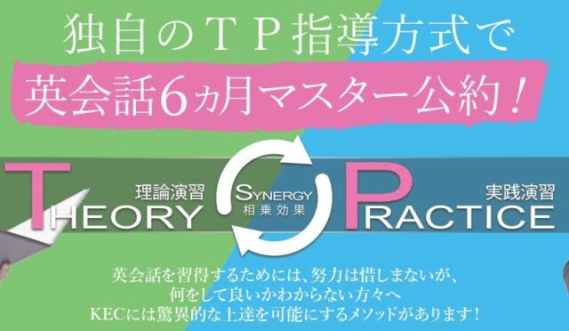 KEC外語学院 特徴