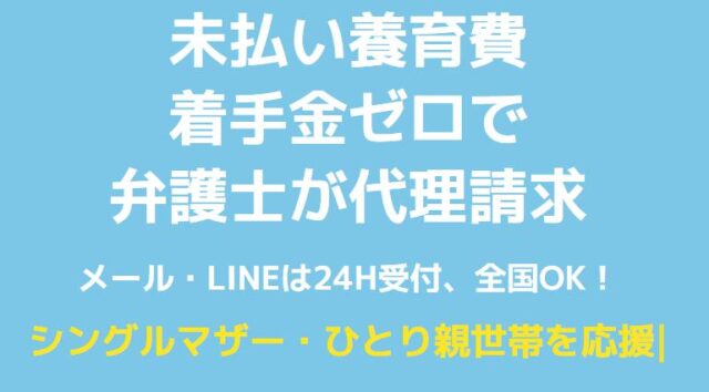 コトー法律事務所 養育費未払いの無料相談窓口 特徴