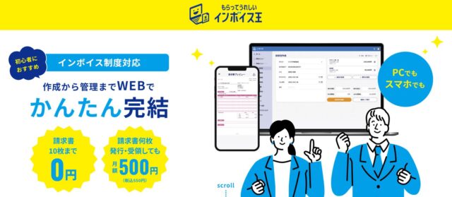 ソリマチ インボイス王 特徴