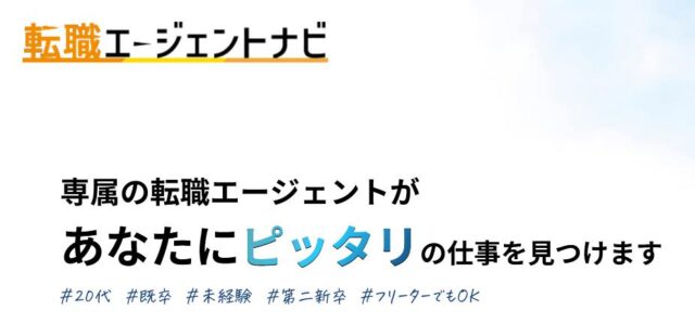 circus 転職エージェントナビ 特徴