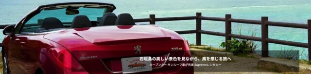 Supremeレンタカー 特徴