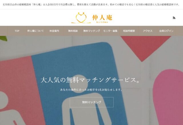 仲人庵 特徴 