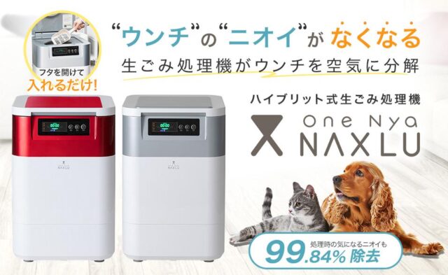 ワンニャクスル OneNya NAXLU 特徴