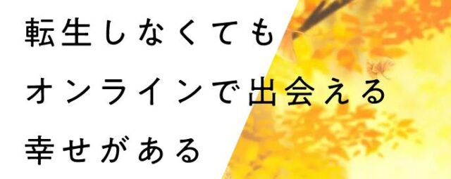 とら婚コネクトオンライン 特徴