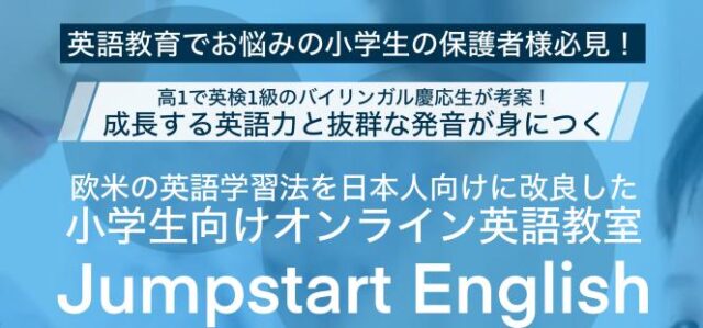 JUMPSTART English 特徴