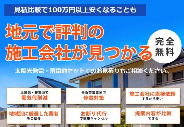ソーラーパートナーズ 特徴