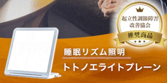 トトノエライトプレーン 特徴