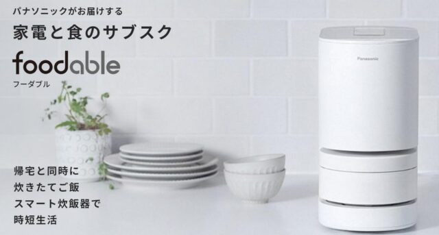 foodable フーダブル 自動計量IH炊飯器と無洗米コース 特徴