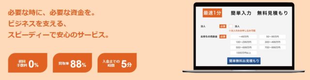 アットラインファクタリング 特徴