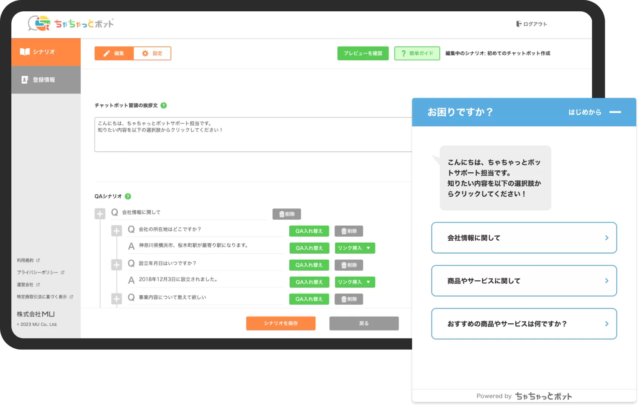 ちゃちゃっとボット 特徴