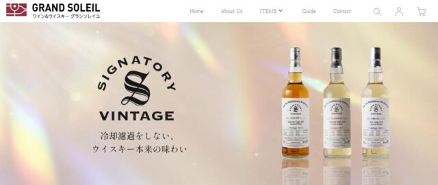 グランソレイユ ウイスキー ワイン オンラインショップ 特徴