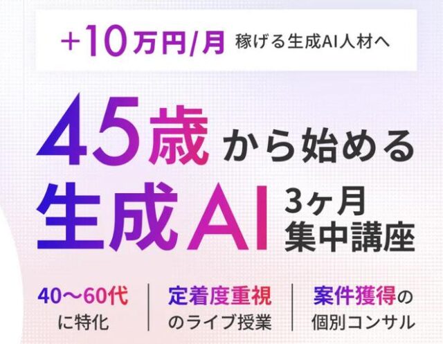 ライフシフトラボAIコース 特徴