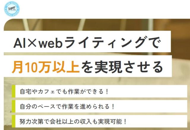 WILL ライティングスクール 特徴
