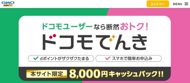 ドコモでんき 特徴