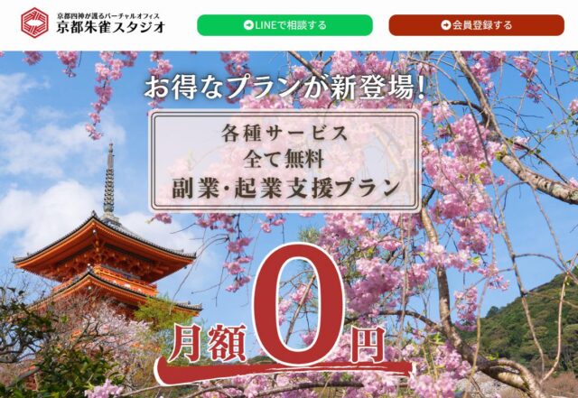 京都朱雀スタジオ 副業・起業支援プラン 特徴