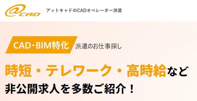 アットキャド 特徴