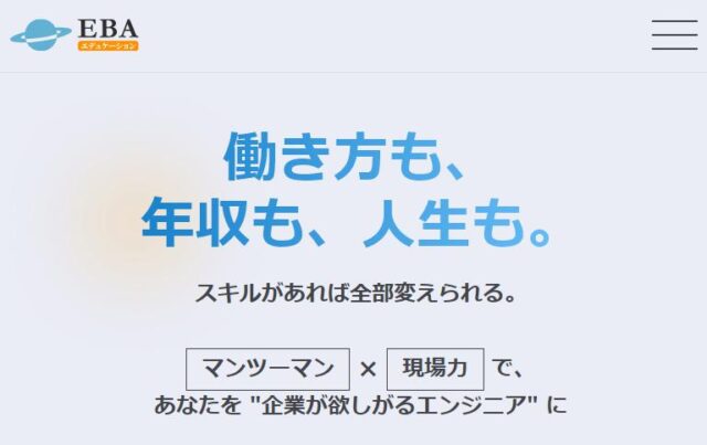 EBAエデュケーション 特徴