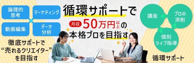 火燵 こたつ 動画マーケティングスクール 特徴