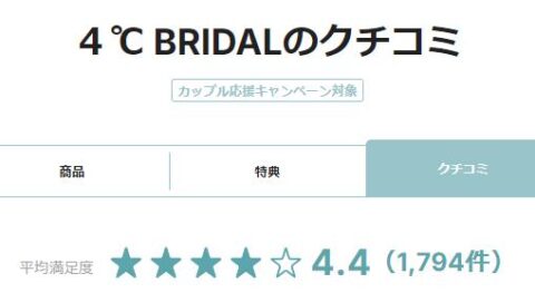 マイナビウエディング 評価