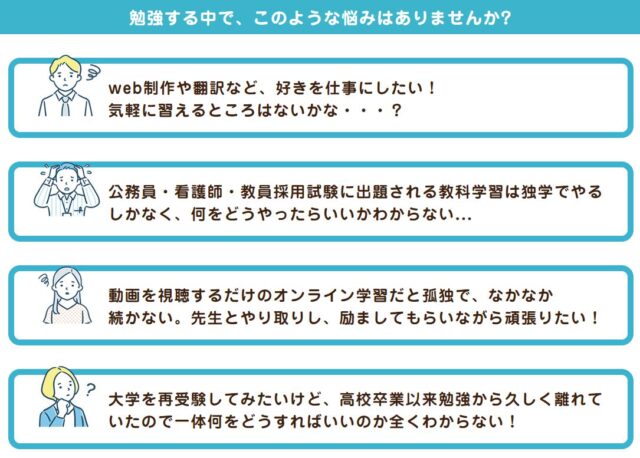 大人の勉強道場 特徴