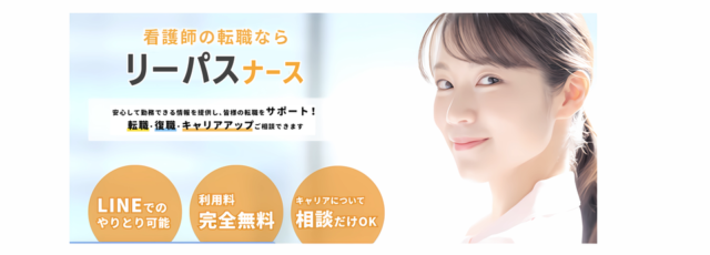 リーパスナース 特徴