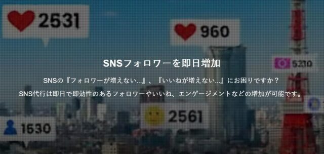 SNS代行.com 特徴