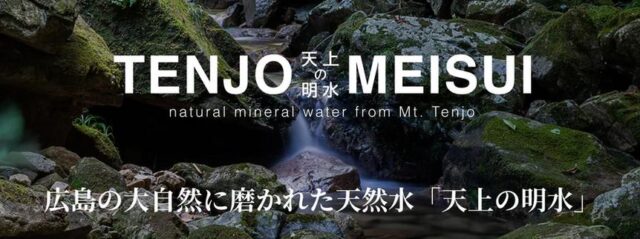 天上の明水 特徴