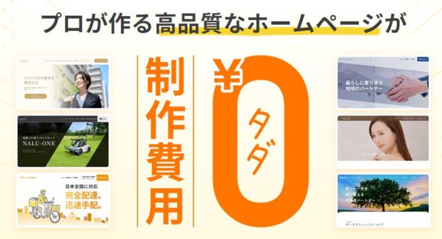 ホームページできるくん 特徴