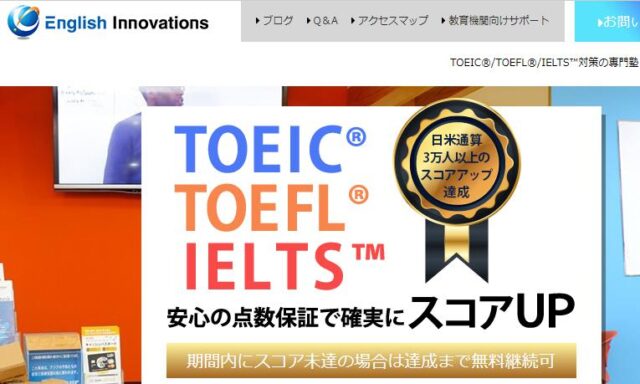 イングリッシュイノベーションズ 特徴