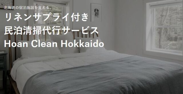 Hoan Clean Hokkaido ホアンクリーンホッカイドウ 特徴