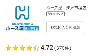 楽天市場 評価