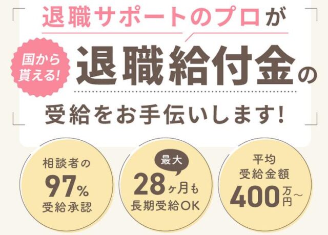退職前アドバイザー 特徴