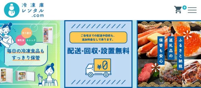 冷凍庫レンタル.com 特徴