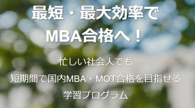 MBAロンダリング 特徴