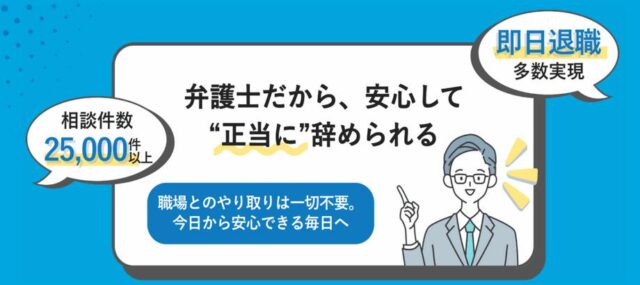 弁護士法人みやび 退職代行 特徴