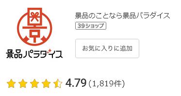 楽天市場 評価