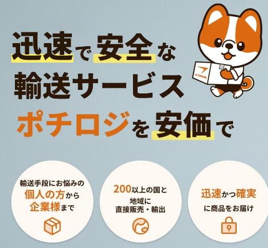 ポチロジ 特徴