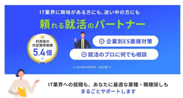 TECH-BASE 就活エージェント 特徴