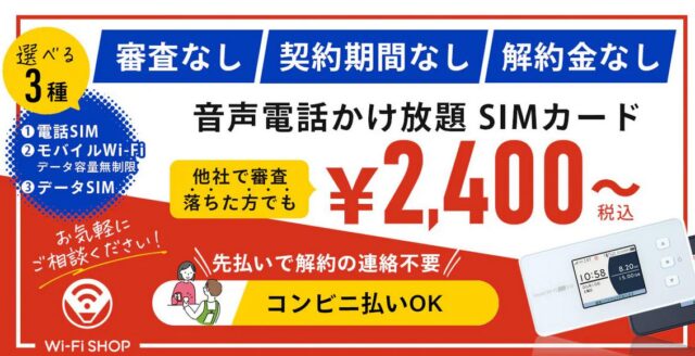 Wi-Fi SHOP 特徴
