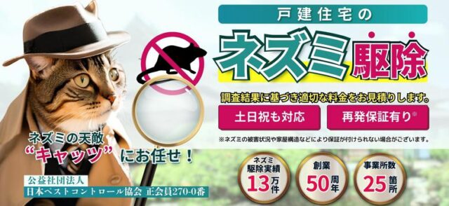 キャッツ ネズミ駆除 特徴