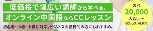 CCレッスン 特徴