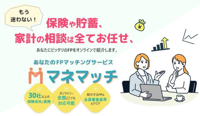 マネマッチ 特徴