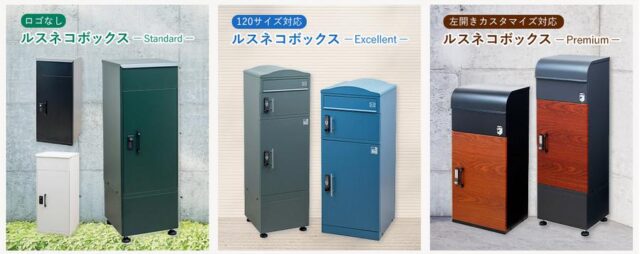 宅配ボックス名品館 ルスネコボックス 特徴