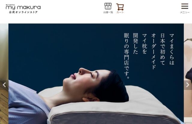 眠りの専門店マイまくら 枕 マットレス リカバリーウェア 特徴