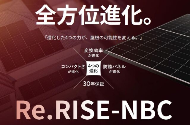 Re.RISE-NBC 特徴