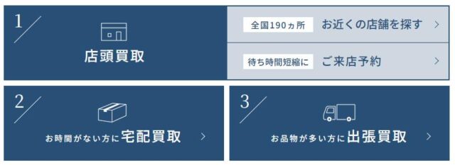 コメ兵 買取 特徴