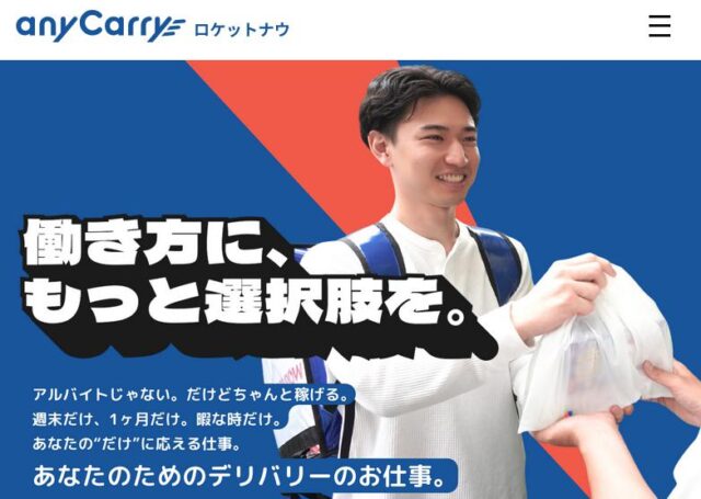 ロケットナウ RocketNow 配達員 ライダー 募集 特徴